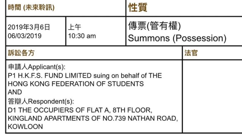 學聯正式入稟收回八樓